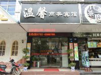 瑞昌温馨商务宾馆 - 酒店外部