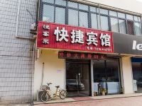 乐亭悦客来快捷宾馆 - 酒店外部