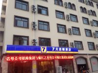 7天连锁酒店(淮安车管所店)