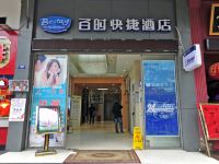 百时快捷酒店(贵阳文昌阁省医地铁站店)