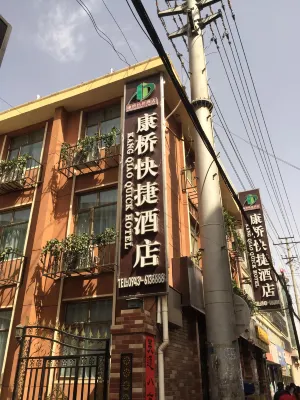 Jingyuan Kangqiao Express Hotel Hotels in Jingyuan