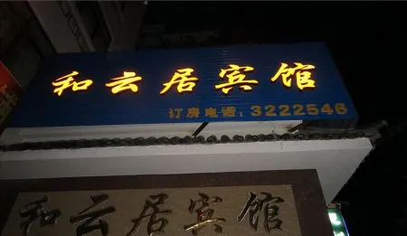 Yunxian Heyunju Hotel Отели в г. Юньсянь