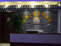 中州利客商务酒店(郑州会展中心店) - 公共区域