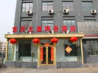 东方之星商务酒店(聊城大学店)