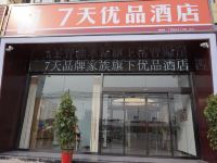 7天优品酒店(郑州方特绿博园店)