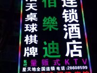 168连锁酒店(深圳松柏路店)