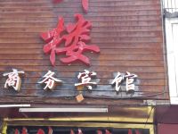 益阳楼外楼商务宾馆