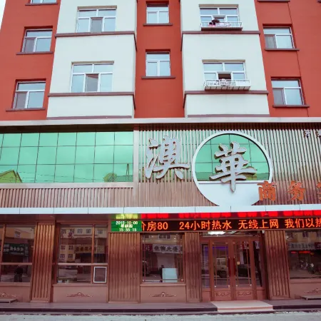 Yakeshi Aohua Business Hotel