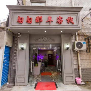 Cong Cong Na Nian Chinese Inn (Nanyang Normal University)
