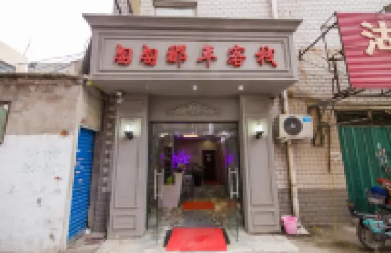 Cong Cong Na Nian Chinese Inn (Nanyang Normal University) Hotel di 