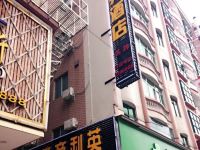 英利商务酒店(化州上街路店) - 酒店外部