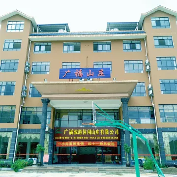 Guangfu Tourist Leisure Villa