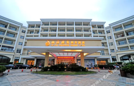 廬山西海温泉假日酒店