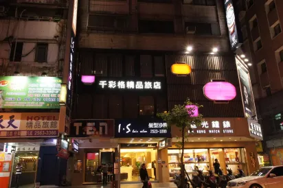 台北千彩格精品旅店