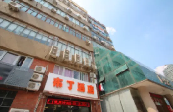 布丁酒店（上海宜山路地鐵站店） 上海酒店
