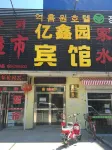 Yixinyuan Business Hotel Hotels in Changbai Korean Autonomous County