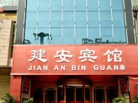 武威建安宾馆