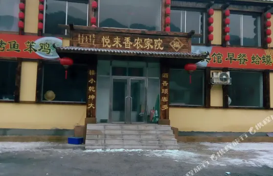 悦來香農家院（小市一莊景區店）