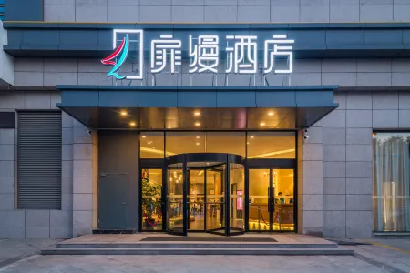 Fillmore Hotel (Qingdao Chengyang Wanxianghui)