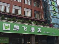 都江堰腾飞酒店