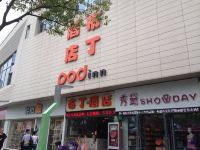 布丁酒店(上海朱家角古镇景区车站店)