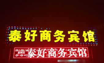 Weichang Taihao Business Hotel