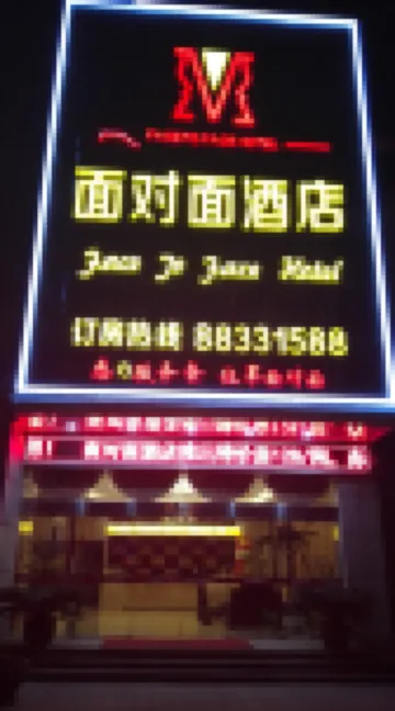 Tongxiang Face-to-Face Hotel Hotels in Chongfu Fur Market