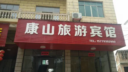 Shangrao Kangshan Tourism Hotel Отели рядом с достопримечательностью «Zhongyi Cultural Park Scenic Area»