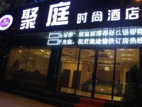 施秉聚庭时尚酒店 - 酒店外部