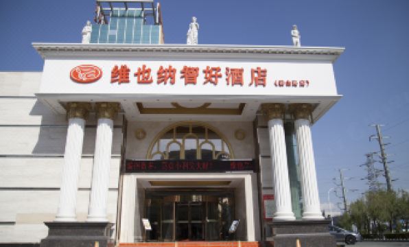 Vienna Hotel (Yantai Jinshatan Taishan Road) - Housity