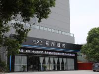 希岸酒店(南昌红谷滩铜锣湾广场店) - 酒店外部