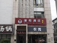 漫府酒店(重庆步行街地铁站店) - 酒店外部