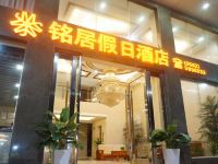阳西沙扒湾铭居假日酒店
