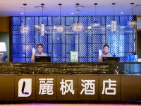 麗枫酒店(西安小寨地铁站大雁塔店) - 公共区域