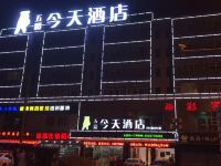 衡阳五彩今天连锁酒店师范大学高铁店 - 酒店外部