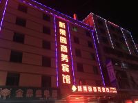 龙川新果园商务宾馆