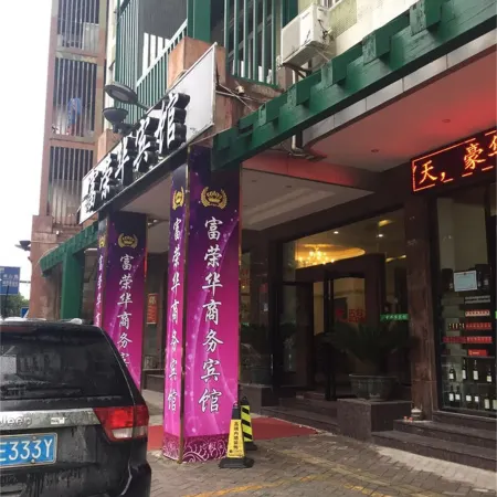 Yunfu Furonghua Hotel