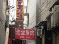 凤阳连堂旅馆 - 酒店外部