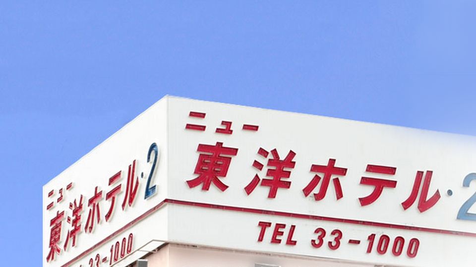 New Toyo Hotel 2