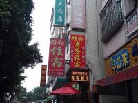 东莞颐和商务住宿 - 酒店外部