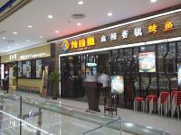 阳光国际酒店公寓(广州北京路金润铂宫店) - 餐厅