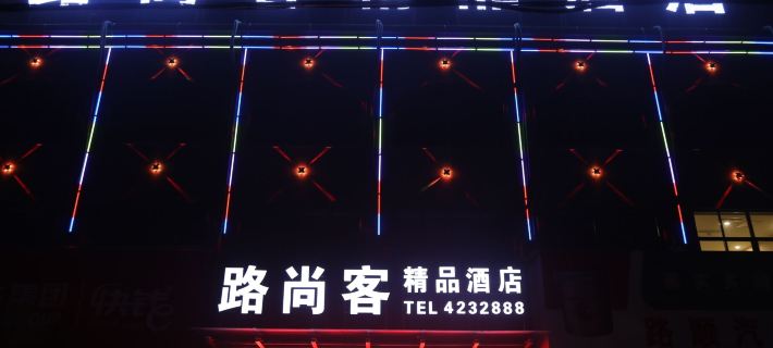 Yingshang Lushangke Hotel Hotels in Yingshang