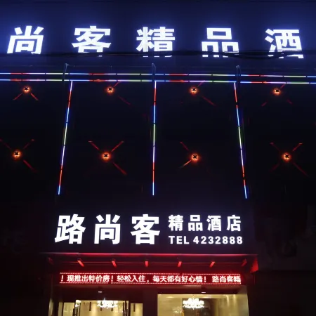 Yingshang Lushangke Hotel