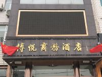 韩城博悦商务酒店