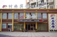 Ningguo 80 Fashion Hotel - صديق للحيوانات الاليفة