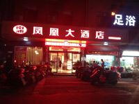 茶陵南浦凤凰大酒店 - 酒店外部