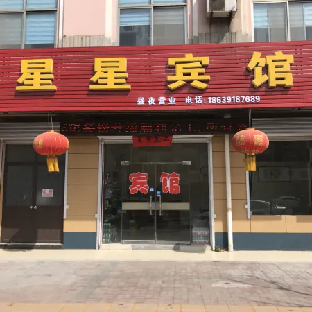 Xingxing Hotel