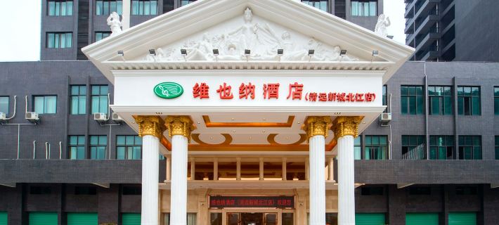維也納酒店(清遠北江城市廣場店) 清遠酒店