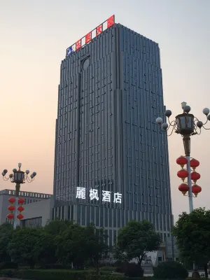 麗楓酒店（撫州萬達店） 鄰近章溪丁氏宗祠的酒店