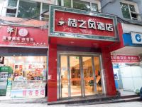 达州桔之风酒店 - 酒店外部